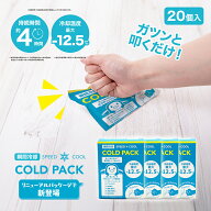 20個入 瞬間冷却パック 叩くだけ 凍結 氷嚢 冷却 アイスバッグ 冷却グッズ 首 膝 アイシング 通学 スポー…