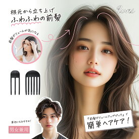 【U-ni】【SNSで話題】 2サイズ 毛根クリップ ボリュームクリップ 根元立ち上げクリップ 前髪 ヘアクリップ 2サイズ 【U-ni前髪ボリュームアップピック】立ち上げ スタイリングコーム