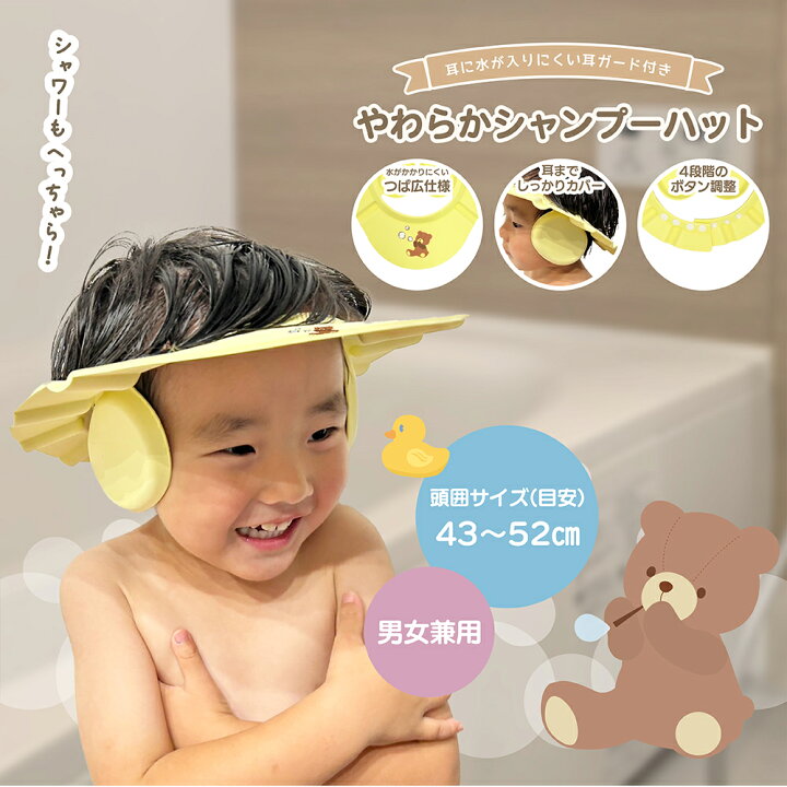 楽天市場】シャンプーハット 子供 シャンプーキャップ 目に水が入ら 