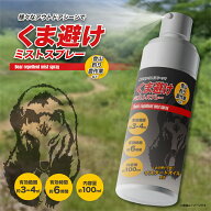 2本 3本 セット スプレー 熊スプレー 熊よけスプレー 忌避剤 熊 避け スプレー 熊 対策 形態 【くま避け…