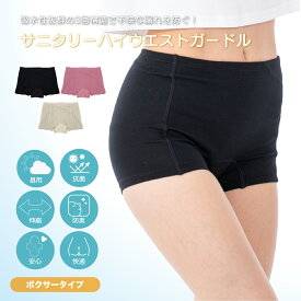 サニタリーショーツ ボクサー 3層構造 抗菌防臭 広範囲クロッチ 大きいサイズ 【エアーフィットサニタリーハイウエストガードル】美尻 インナー ガードル 生理用 ショーツ ハイウエストショーツ レディースショーツ サニタリー 深履き お尻すっぽり 深ばき