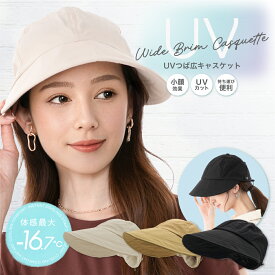 帽子 無地 レディース ハット【UVつば広キャスケット】おしゃれ かわいい 美シルエット 小顔効果 UVカット 紫外線対策　コンパクト 日よけ帽子 かぶる日傘 春 夏 秋 折り畳み 折りたたみ 快適 軽量 UV対策 遮熱 軽い 持ち運び　エクリュ　ベージュ　ブラック