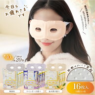 8枚入 ホットアイマスク 使い捨て 目あき アイマスク ながら 作業 に まつエク まつパ中に 【お疲れさま…