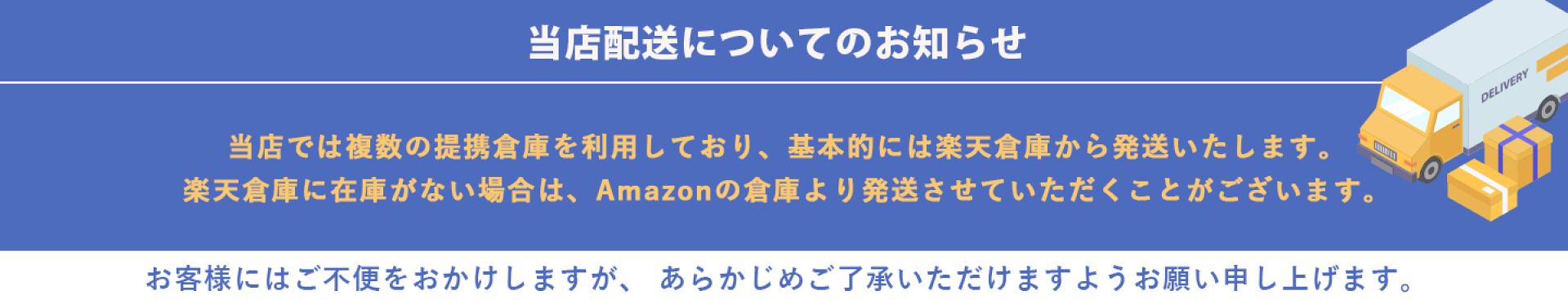配送について