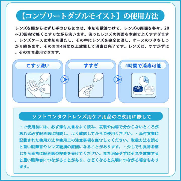 楽天市場】保存液 洗浄液/コンプリート ダブルモイスト【480ml】レンズケース付コンタクト  ケア用品全てのソフトコンタクトに使えます/コンタクト備品/カラコン/カラーコンタクト/コンタクト/コンタクトレンズ/ : カラコン通販キング