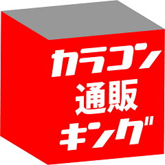 カラコン通販キング