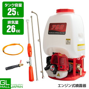 【10/24〜10/27限定 全品10%OFFクーポン】エンジン式噴霧器 TYPE-B 背負式 25L最大圧力2.5Mpa 肩掛け式 25リットル 散布機 軽量 背負式エンジン動噴 オイルレス ハイパワー 送料無料