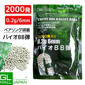 【9/19〜9/24 クーポン利用で全商品10％OFF】【クリックポスト】天然由来成分PLA配合 バイオBB弾 0.2g 6mm 2000発入り 1袋　ベアリング研磨 高精度 高真球 エアガン BB弾 サバゲー
