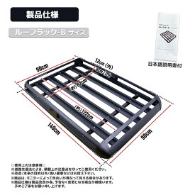 【8/17まで 全品最大10％OFFクーポン】ルーフラックB　 440LBS 汎用 ルーフキャリア バスケット カーゴ 黒 / 耐荷重200kg アウトドア 狩猟 積載 キャリー