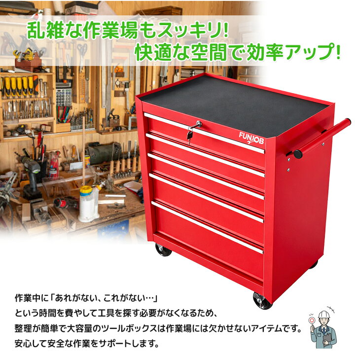 楽天市場】5段キャビネットツールボックス 鍵付き カラー選択(赤/黒 