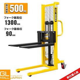 【8/17まで 全品最大10％OFFクーポン】【レビューを書いたら6ヶ月保証付】ハンドフォークリフト 最大積載500kg Bタイプ 油圧手動兼用 ハンドリフト 運搬車 低床タイプ 0.5t フォーク最低/高位 90mm/1300mm ハイアップ