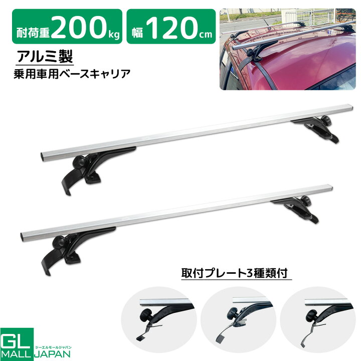 楽天市場】【お買い物マラソン 全品P5倍】汎用ベースキャリア 2本 