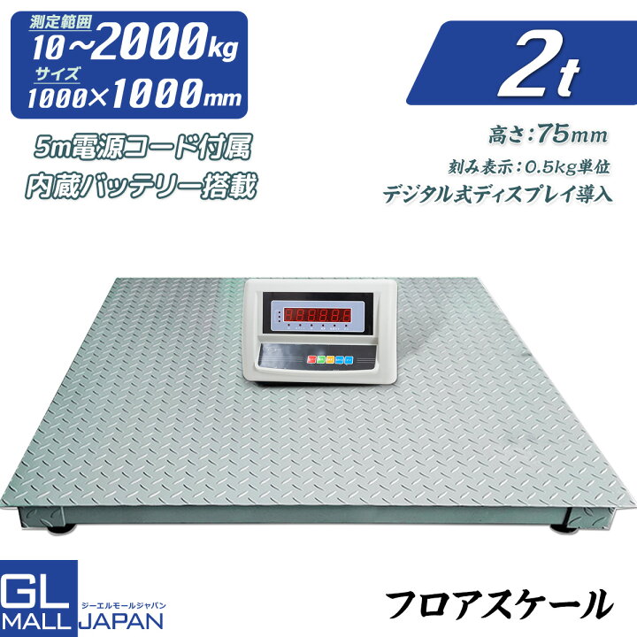 楽天市場】【お買い物マラソン 全品P5倍】デジタル式フロアスケール 