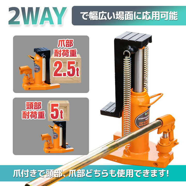楽天市場】【FUNJOB】油圧式爪付きジャッキ 耐荷重 ヘッド部5t 爪部2.5 