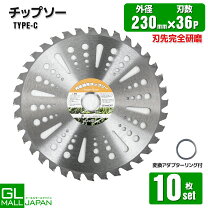 楽天市場】230mm 36p チップソーの通販