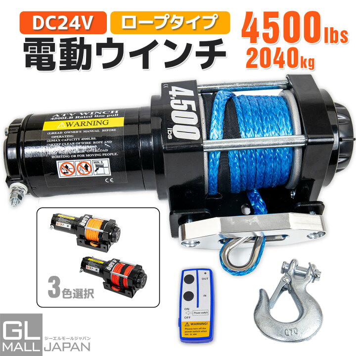 楽天市場】【FUNJOB】【送料無料】電動ウインチ リモコン付き DC24V 