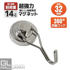 【7/15限定 全商品P5倍】【クリックポスト】メガリング 強力磁石 32mmタイプ 1個 耐荷重：約14.5kg(接地面と垂直)、約8.5kg(接地面と水平) / マグネットフック オフィス キッチン 雑貨