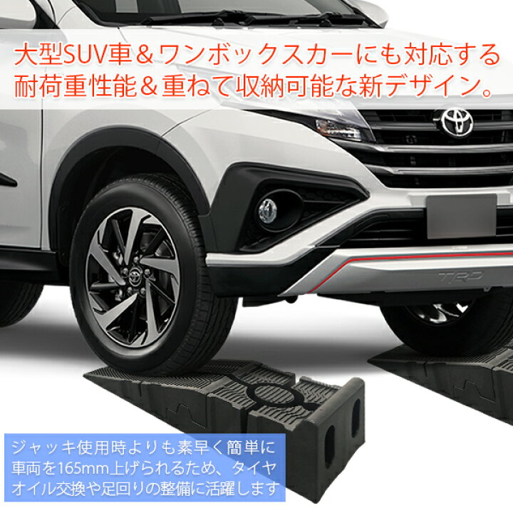 楽天市場 カースロープ 2台セット 対応車重3t Suv対応 カーランプ ジャッキサポート オイル交換 強化樹脂製 分割式 Gl楽天市場店
