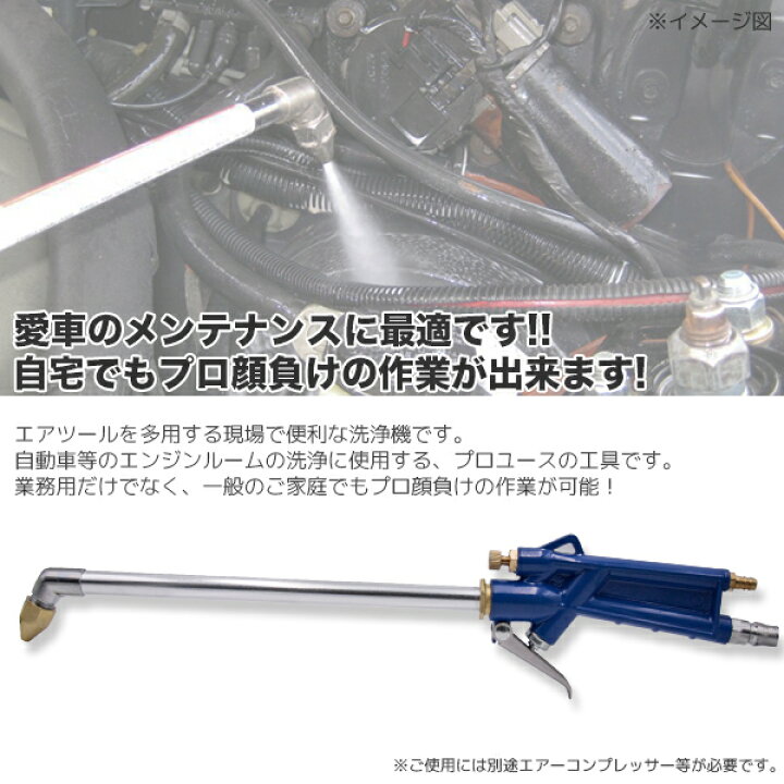 送料390円 エンジンクリーナーガン エンジンルームの洗浄 クリーニングガン エア洗浄工具 ノズル ガン 油汚れを強力エアー洗浄970円 洗車