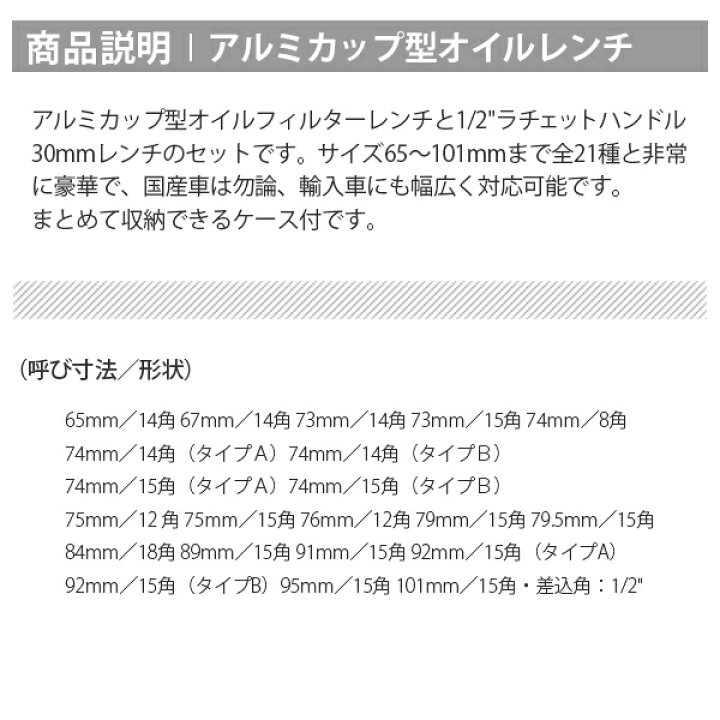 楽天市場】オイルフィルターレンチセット 24PC / 国産車 輸入車 65-101mm対応 アルミカップ : GL楽天市場店 楽天市場】オイルフィルターレンチセット 24PC / 国産車 輸入車 65-101mm対応 アルミカップ : GL楽天市場店