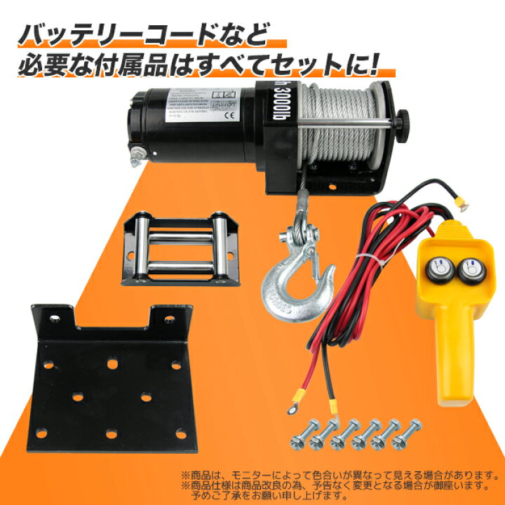 楽天市場】電動ウインチ リモコン付き DC12V 最大牽引3000LBS(1361kg 