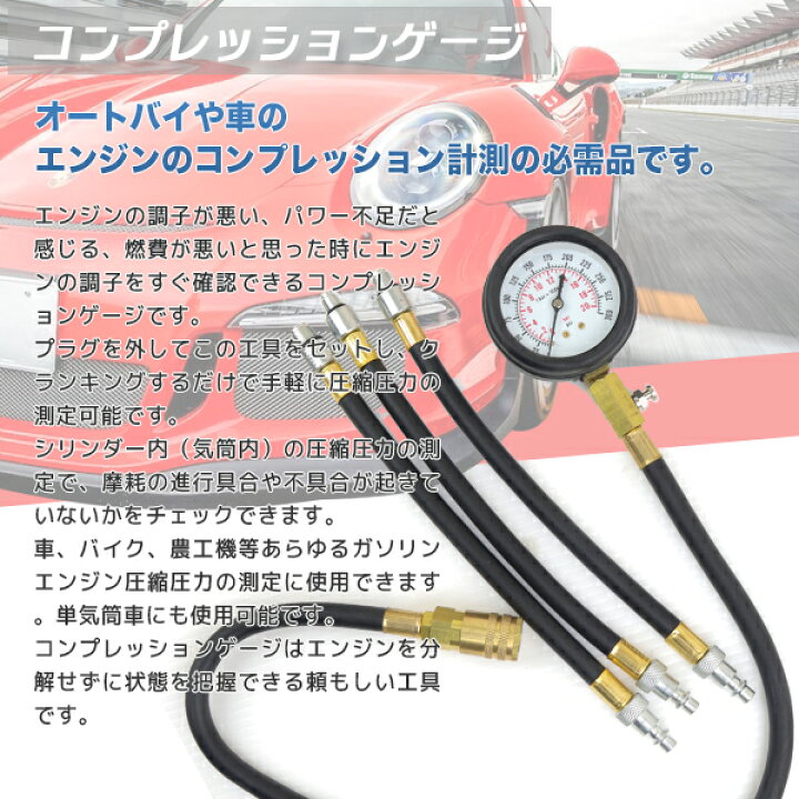 楽天市場】【送料無料】コンプレッションゲージ TYPE-2 ガソリン車用 / コンプレッションテスター 圧力 計測 測定 点検 コンプレッションテスター 圧力計 エンジン 圧縮 圧力 計測 測定 点検テスター 車 バイク : GL楽天市場店 楽天市場】【送料無料】コンプレッションゲージ TYPE-2 ガソリン車用 / コンプレッションテスター 圧力 計測 測定 点検 コンプレッションテスター 圧力計 エンジン 圧縮 圧力 計測 測定 点検テスター 車 バイク : GL楽天市場店