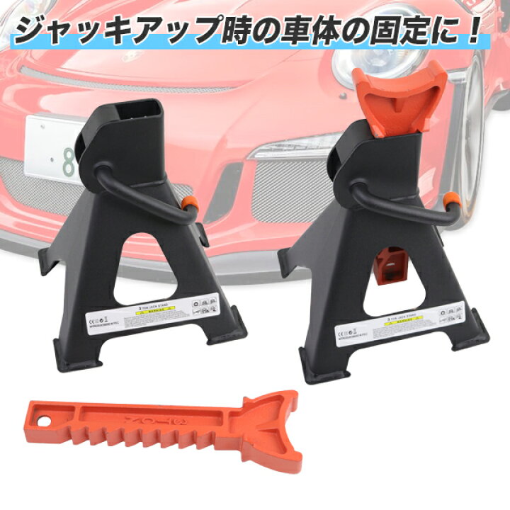 楽天市場】【FUNJOB】ジャッキスタンドA 2基セット 耐荷重3t 