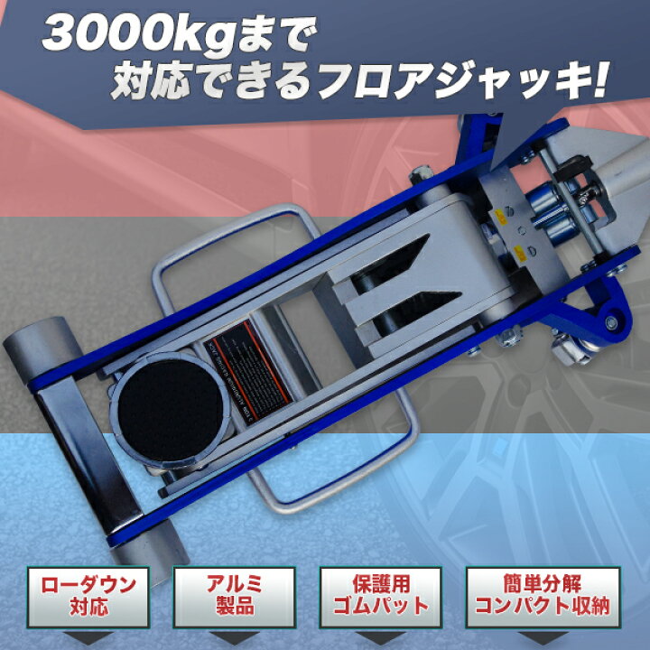 楽天市場】【FUNJOB】油圧式ガレージジャッキ3.0t デュアルポンプ 青 