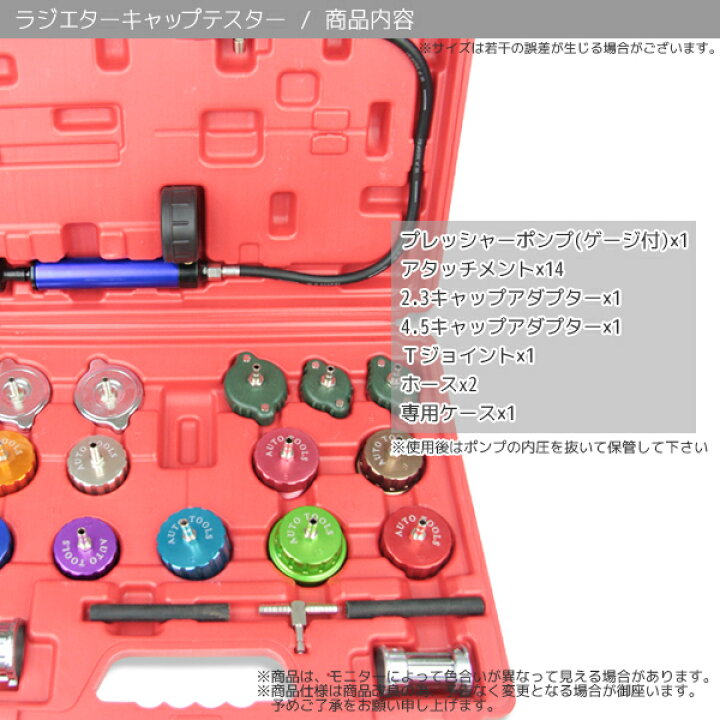 楽天市場】【FUNJOB】ラジエター キャップテスター ユニバーサル 20pcs 