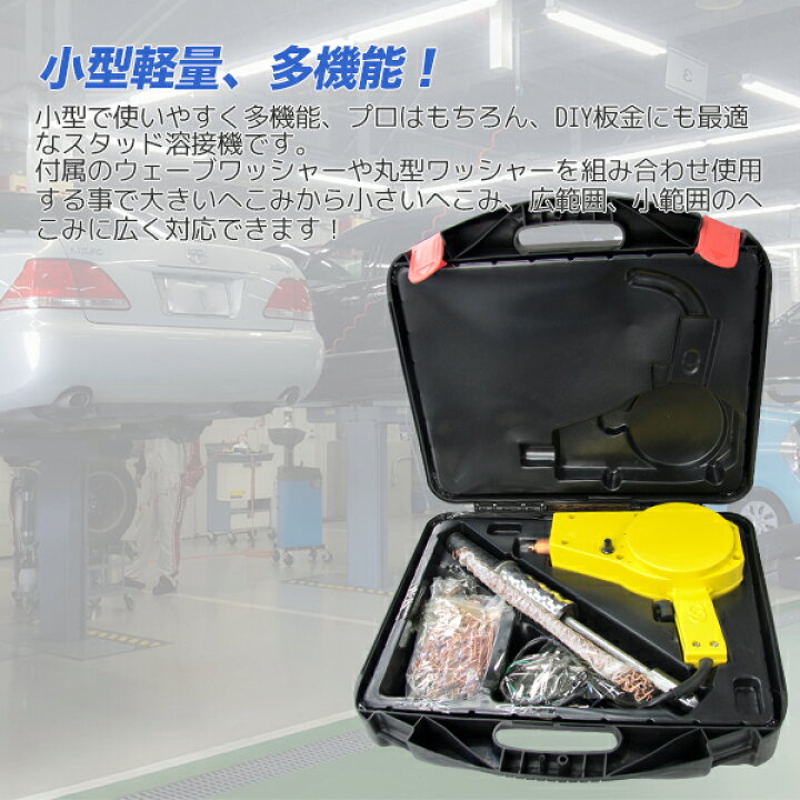 楽天市場】【エントリーで 全品P10倍】【FUNJOB】板金用スタッド溶接機 