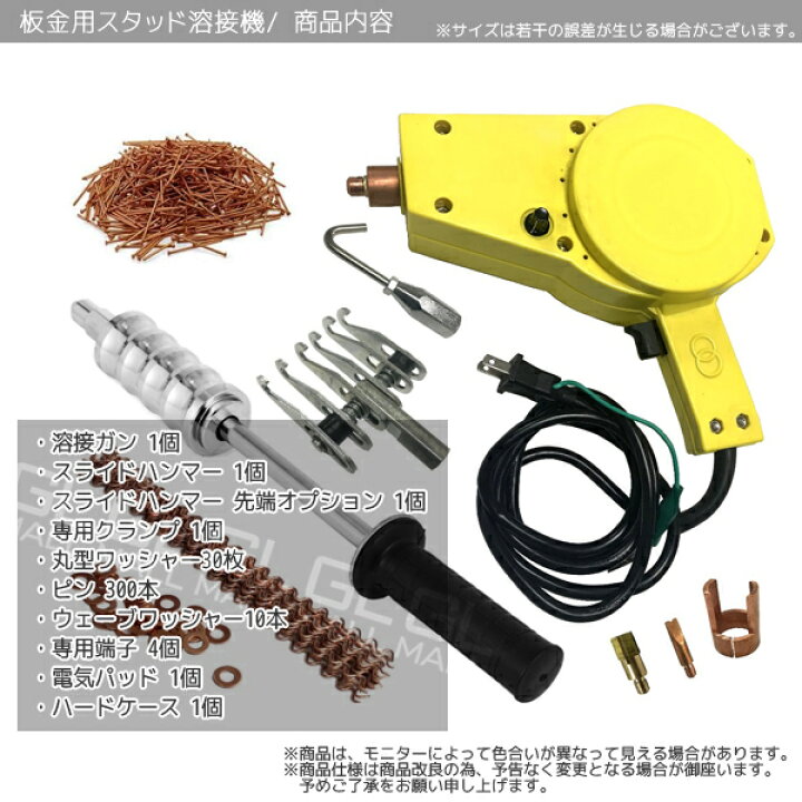 板金用スタッド溶接機セット - メンテナンス用品