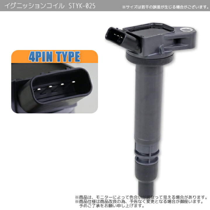 楽天市場 イグニッションコイル Styk 025 点火コイル スパークコイル 自動車 部品 車用品 メンテナンス 整備 修理 Gl楽天市場店