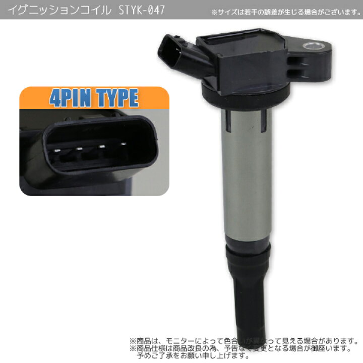 楽天市場 イグニッションコイル Styk 047 点火コイル スパークコイル 自動車 部品 車用品 メンテナンス 整備 修理 Gl楽天市場店