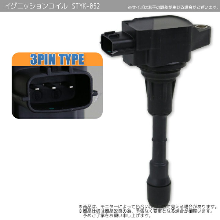 楽天市場 イグニッションコイル Styk 052 点火コイル スパークコイル 自動車 部品 車用品 メンテナンス 整備 修理 Gl楽天市場店