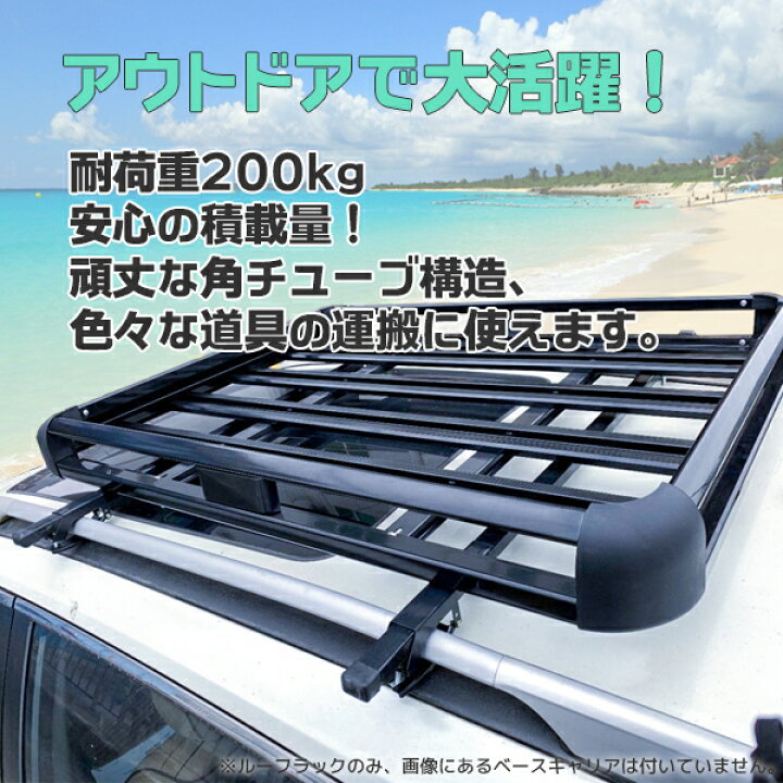 楽天市場】ルーフラックB 440LBS 汎用 ルーフキャリア バスケット カーゴ カラー選択(黒/銀) / 耐荷重200kg アウトドア 狩猟 積載 キャリー : GL楽天市場店 楽天市場】ルーフラックB 440LBS 汎用 ルーフキャリア バスケット カーゴ カラー選択(黒/銀) / 耐荷重200kg アウトドア 狩猟 積載 キャリー : GL楽天市場店