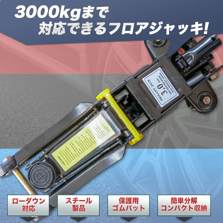 楽天市場】【FUNJOB】【送料無料】油圧式ガレージジャッキ 3.0t 黒 