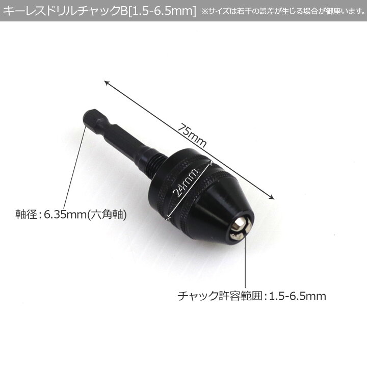 楽天市場 クリックポスト便 キーレスドリルチャック チャック許容範囲 1 5 6 5mm 六角軸6 35mm 正回転専用 電動ドリル 工具 Diy Gl楽天市場店 楽天市場 クリックポスト便 キーレスドリルチャック チャック許容範囲 1 5 6 5mm 六角軸6 35mm 正回転専用 電動ドリル 工具 Diy Gl楽天市場店