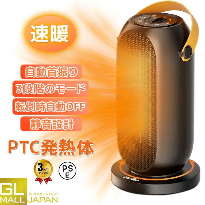 楽天市場】【7/4〜7/11 全商品5％OFFクーポン】セラミックヒーター 