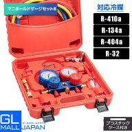 【お買い物マラソン 全品P5倍】インテークマニホールドゲージ Type-B / 収納ケース・缶切バルブ付 R134a …