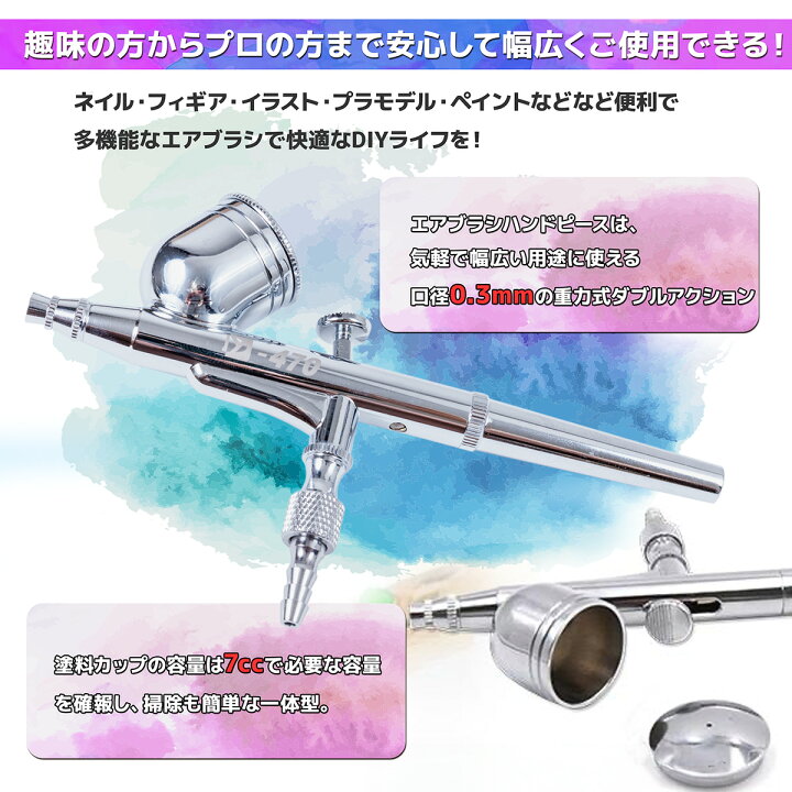 楽天市場】【FUNJOB】エアーブラシ＆コンプレッサーセット ノズル口径 