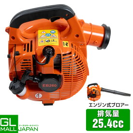 【8/17まで 全品最大10％OFFクーポン】【送料無料】【新品】エンジン式ブロア 排気量25.4cc 強力エンジンブロア / 送風機 【ブロワー ブロアー エンジン 掃除 園芸 枯葉 落ち葉 火山灰 降灰】