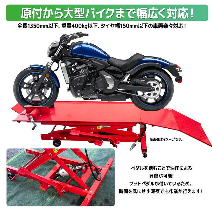 楽天市場】油圧式バイクリフトテーブル [TYPE-6] ペダル式エア式兼用 