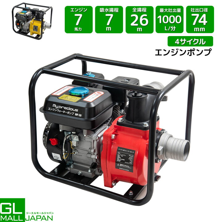 楽天市場】【お買い物マラソン 全品P5倍】エンジンポンプ 7馬力 1000L 