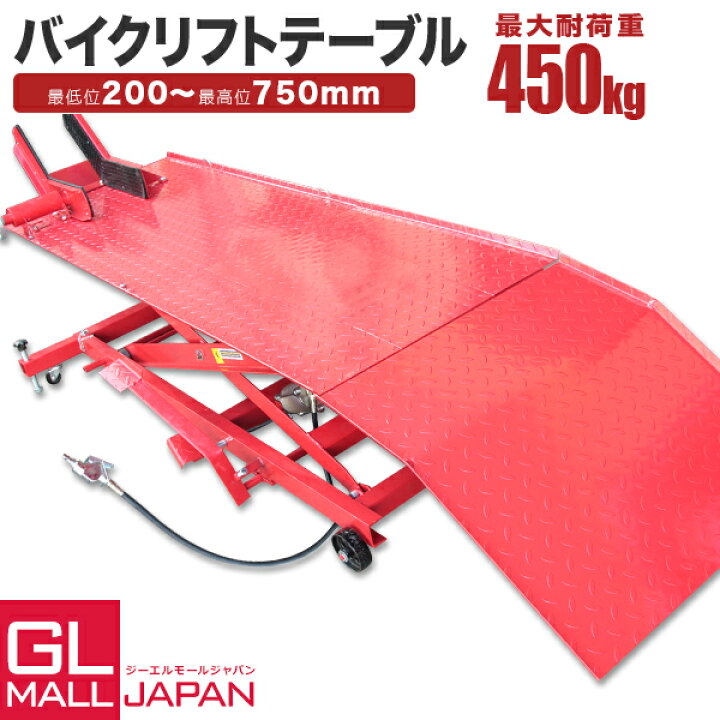楽天市場】【6/30限定 全商品10％OFFクーポン】油圧式バイクリフト 