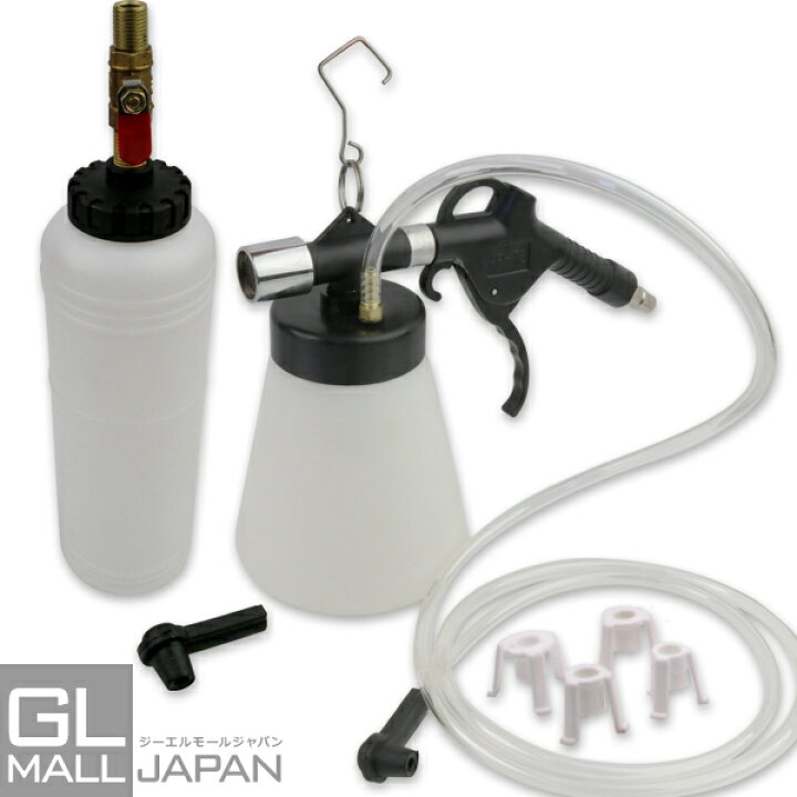 楽天市場 ブレーキフルードブリーダーセット エア式 フルード補給器付き シリコンホース長1 8m タンク容量0 75l Gl楽天市場店