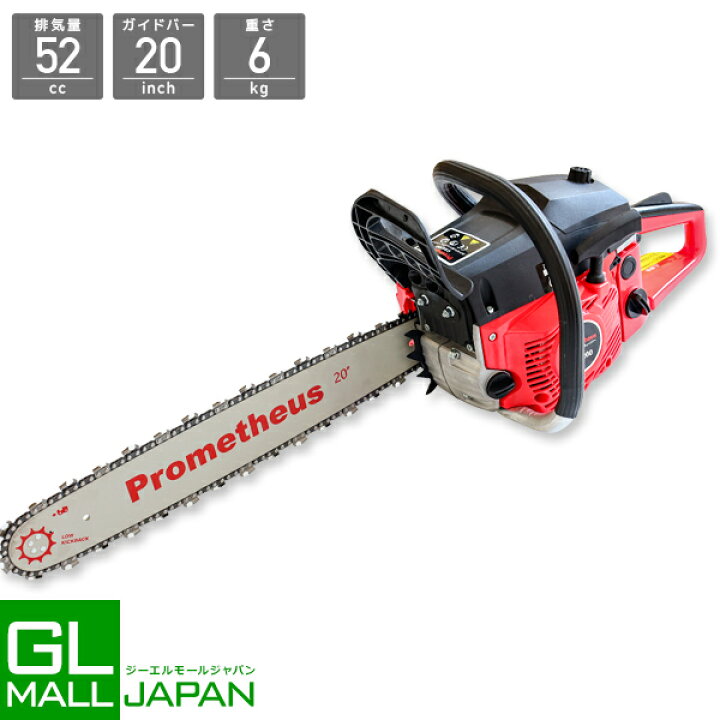 楽天市場】【FUNJOB】エンジン式チェーンソー 排気量52cc 50cm(20 