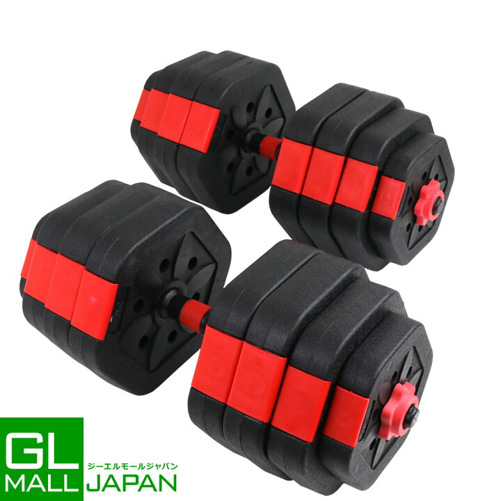 楽天市場】【週末限定 全品10％OFFクーポン】可変式ダンベルセット40kg 