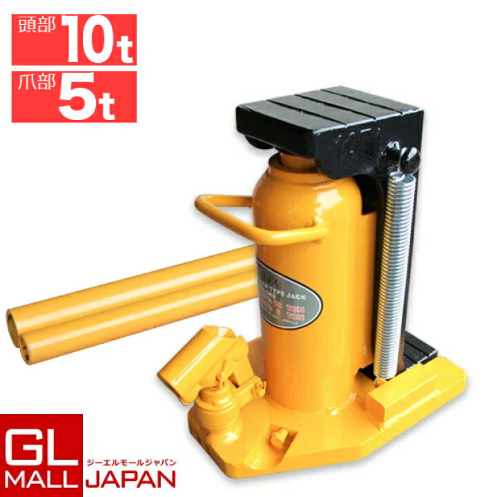 楽天市場】【お買い物マラソン 全品P5倍】油圧式爪付きジャッキ 耐荷重 