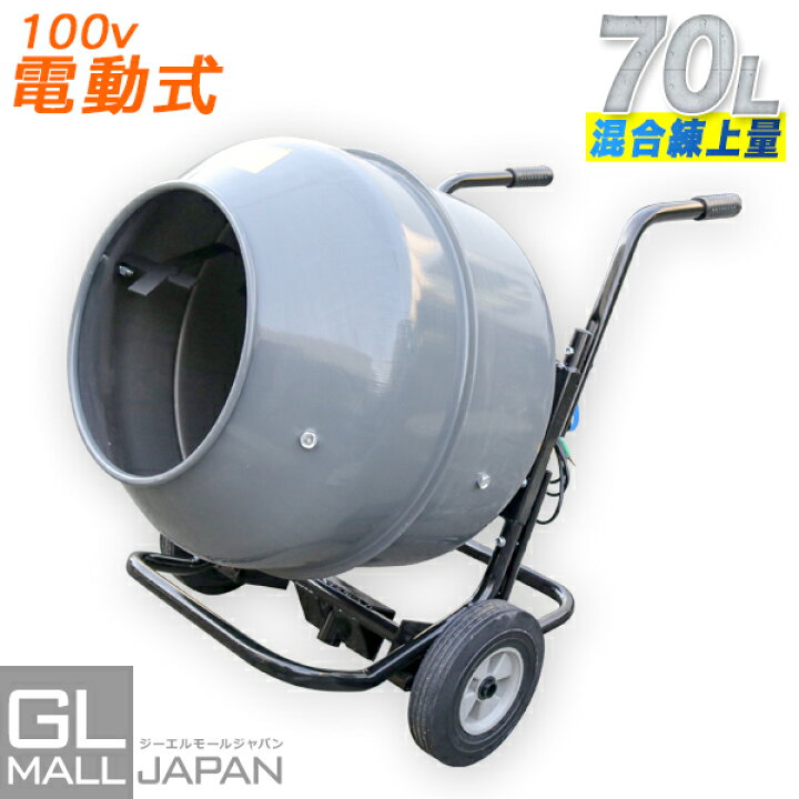 電動コンクリートミキサー