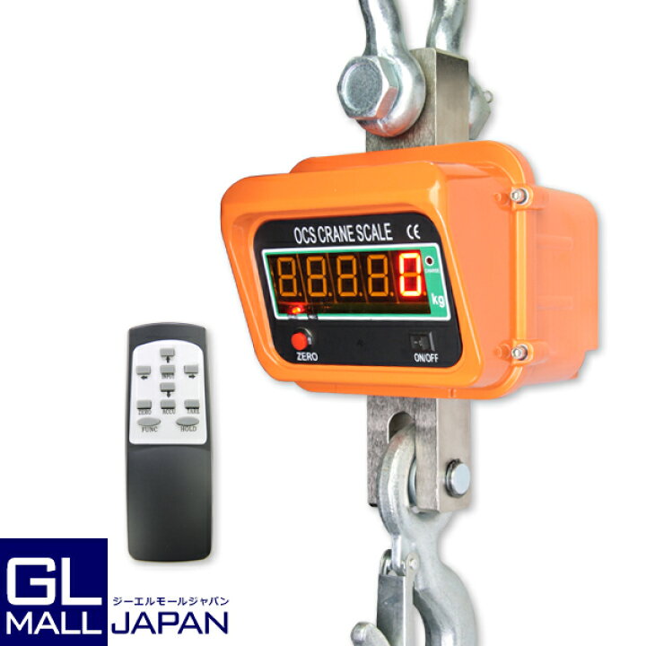 デジタルクレーンスケール 最大測定重量 5t 充電式 リモコン付 吊秤 はかり GL